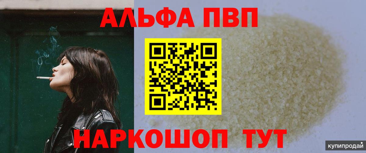 A-PVP крисы CK Кемерово