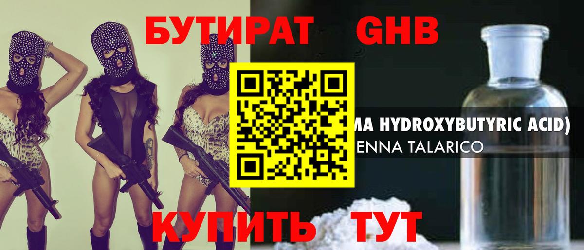 Бутират жидкий экстази  Вход с VPN  Кемерово 
