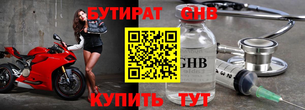 Бутират буратино Кемерово