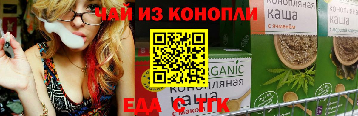 Кемерово  Еда ТГК марихуана  Вход с VPN 