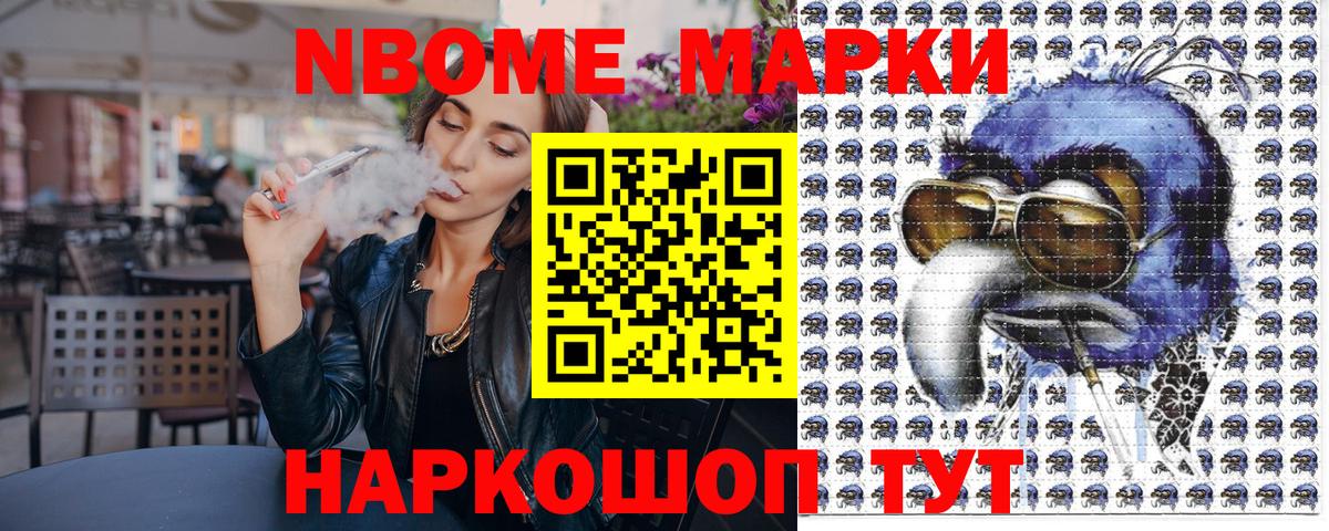 Марки N-bome 1,5мг Кемерово